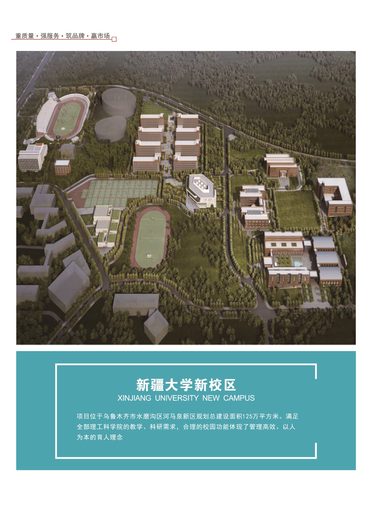 新疆大學(xué)新校區(qū).jpg