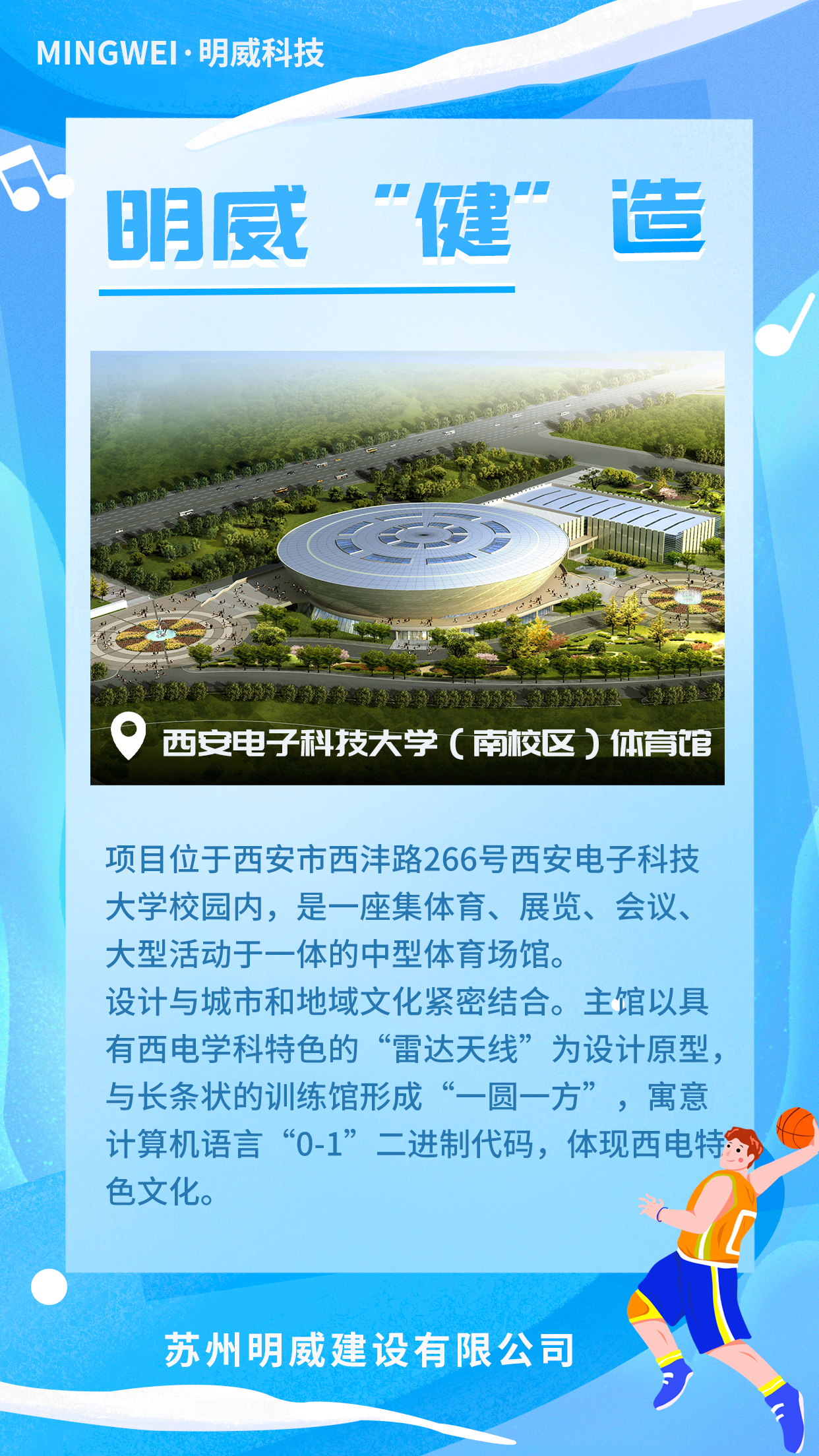 西安電子科技大學（南校區(qū)）體育館.png